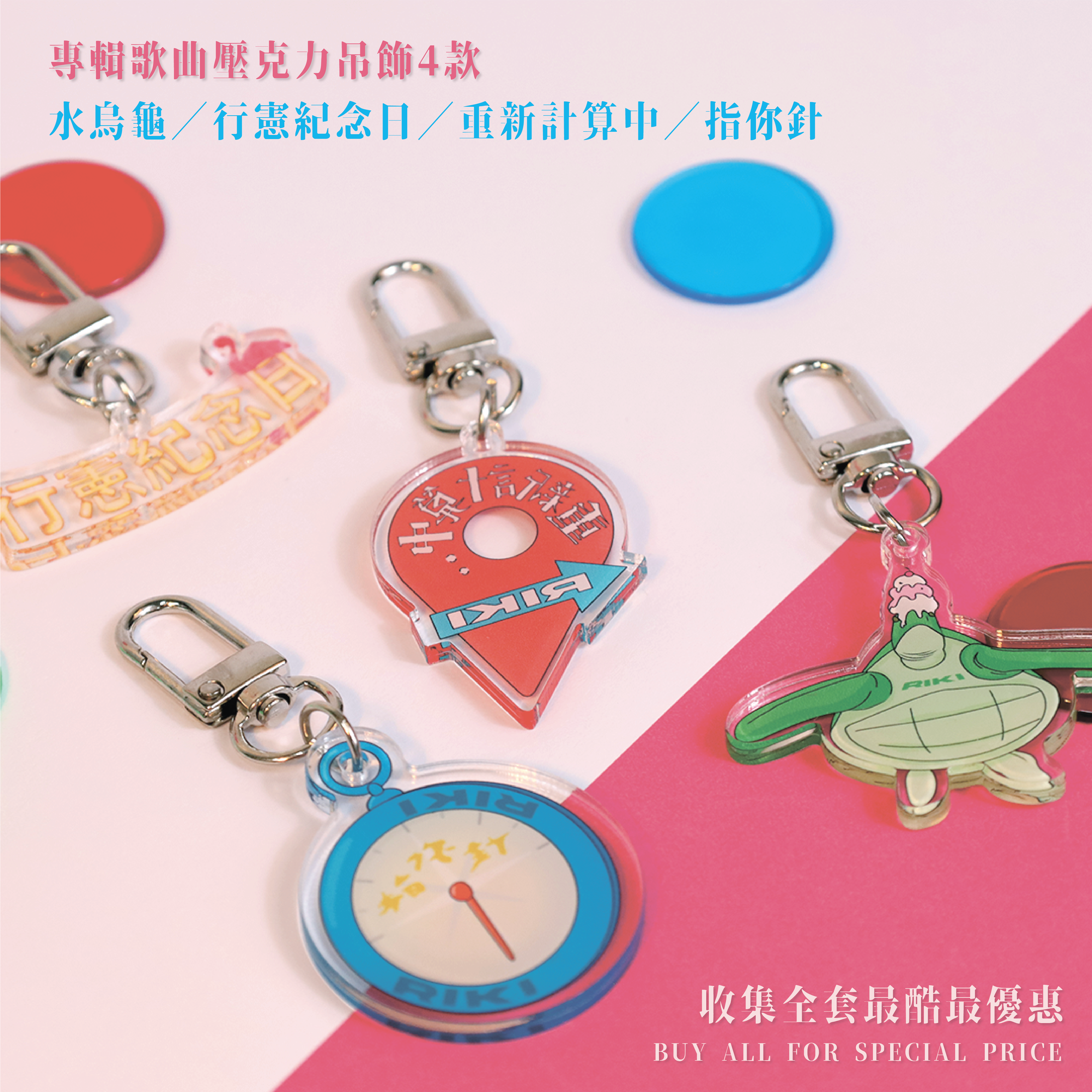 【時尚蘑菇】系列壓克力吊飾