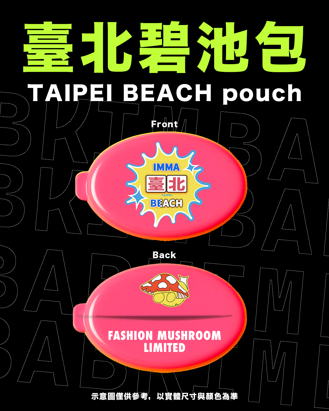 【imma臺北beach】臺北碧池零錢包